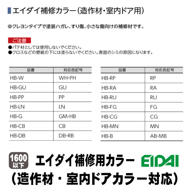 エイダイ補修用カラーキズ隠しクレヨン