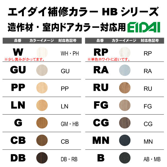 エイダイ補修用カラーキズ隠しクレヨン