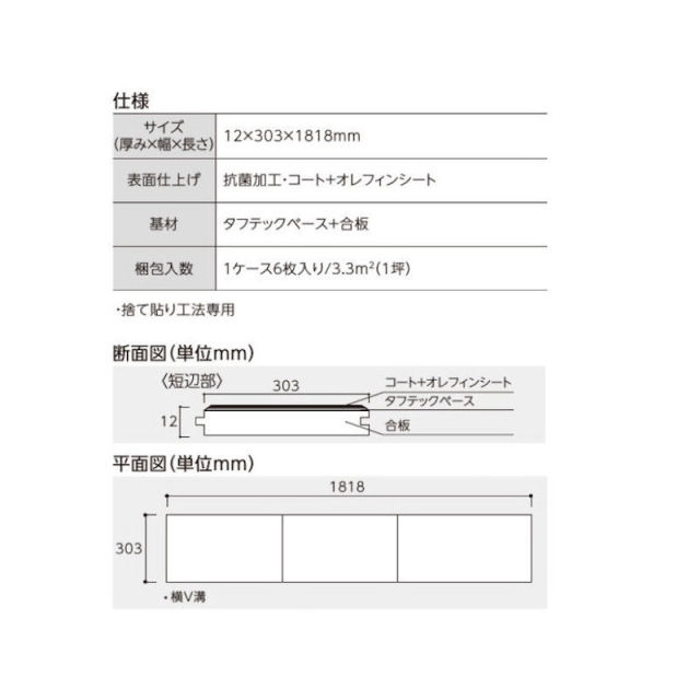 フロア材 リアルフィニッシュアトム石目柄（303タイプ） ARF-FC 