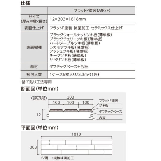 フロア材　MPSF 銘樹プレシャスセレクション　A品