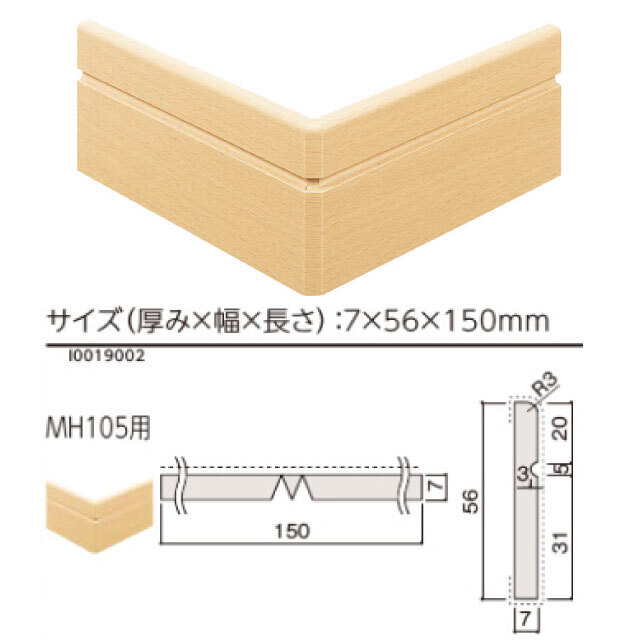 出隅用コーナー幅木　コーナー部材