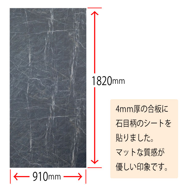 石目柄ダークボード 4mm×910mm×1820mm (A品)送料込み プリントボード