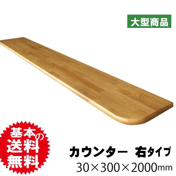 内装部材 カウンター 集成材 が送料無料の通販 内装部材 カウンター 集成材 のアウトレット建材屋 Net