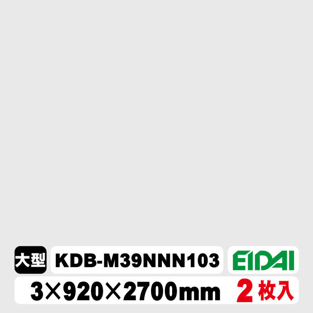 木質化粧面材カラリアル COLORIAL　単色　KDB-M39NNN103