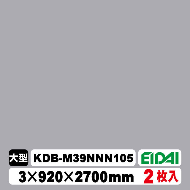 木質化粧面材カラリアル COLORIAL　単色　KDB-M39NNN105