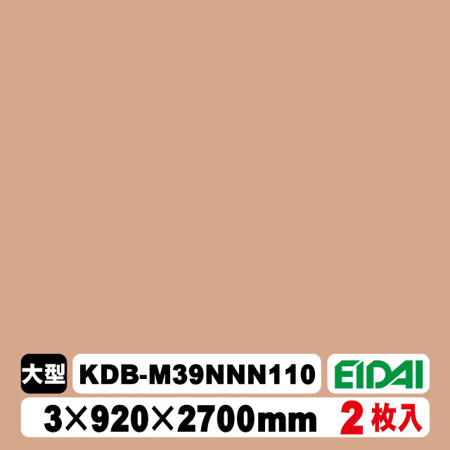 木質化粧面材カラリアル COLORIAL　単色　KDB-M39NNN110