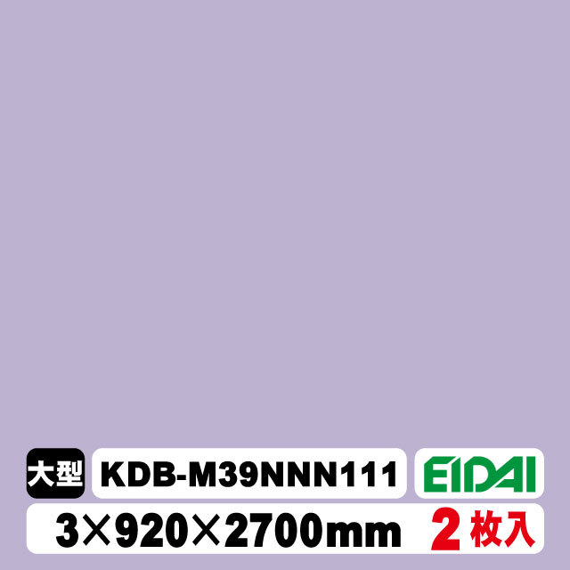 木質化粧面材カラリアル COLORIAL　単色　KDB-M39NNN111