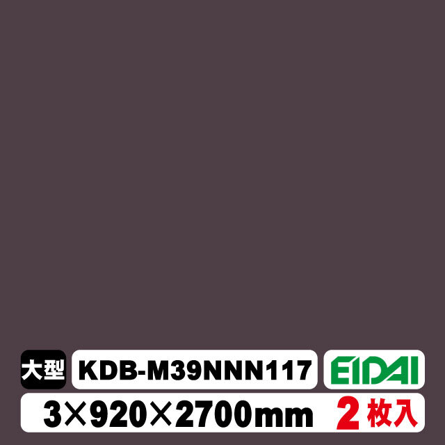 木質化粧面材カラリアル COLORIAL　単色　KDB-M39NNN117