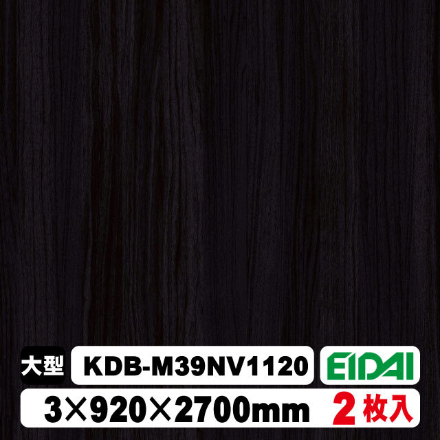木質化粧面材カラリアル COLORIAL　木目柄　KDB-M39NV1120