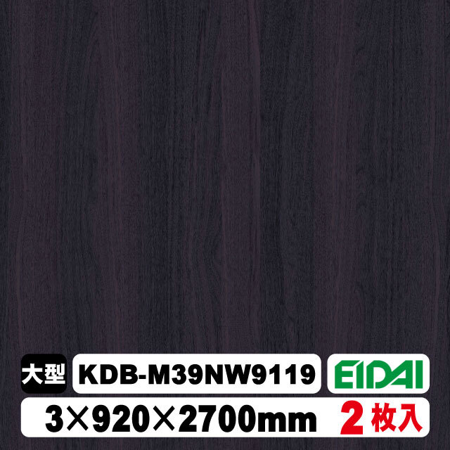 木質化粧面材カラリアル COLORIAL　木目柄　KDB-M39NW9119