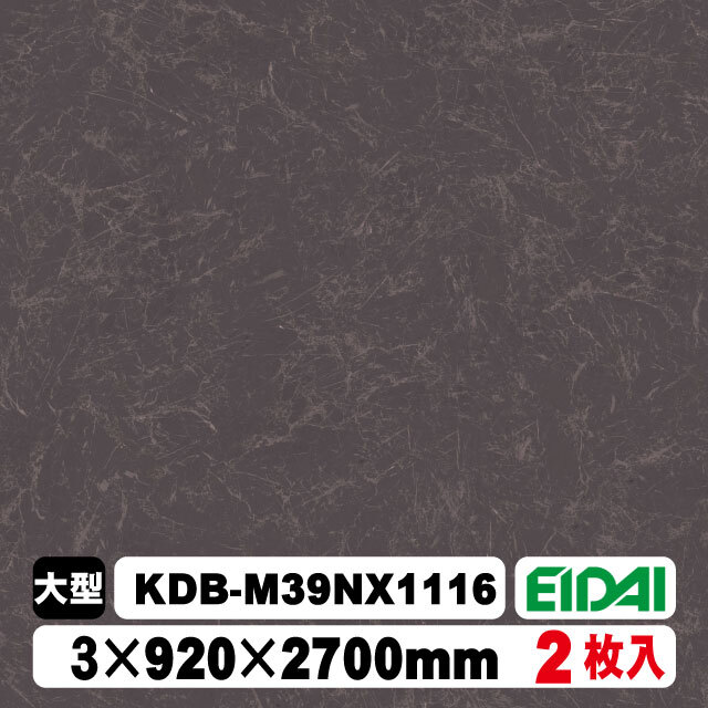 木質化粧面材カラリアル COLORIAL　石目柄　KDB-M39NX1116