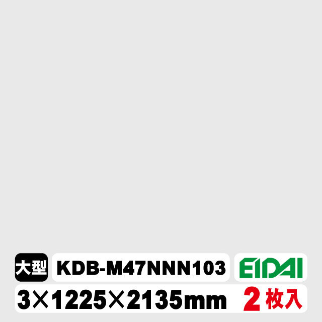 木質化粧面材カラリアル COLORIAL　単色　KDB-M47NNN103