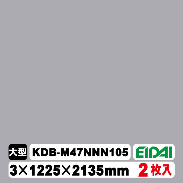 木質化粧面材カラリアル COLORIAL　単色　KDB-M47NNN105