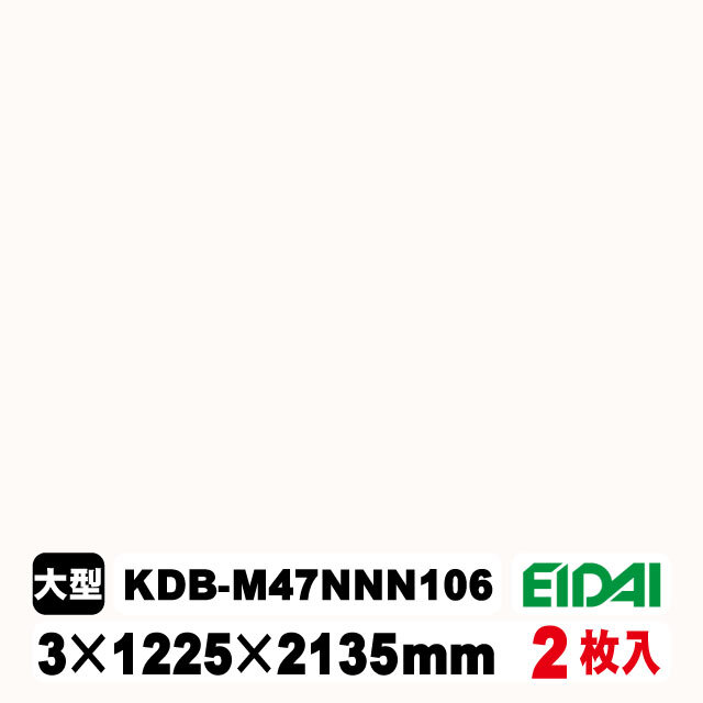 木質化粧面材カラリアル COLORIAL　単色　KDB-M47NNN106