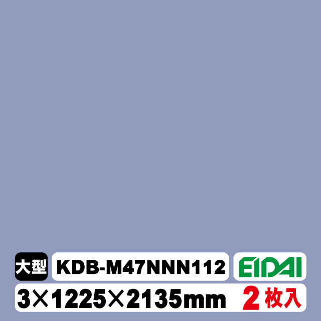 木質化粧面材カラリアル COLORIAL　単色　KDB-M47NNN112