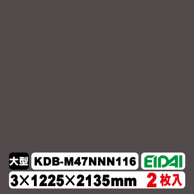 木質化粧面材カラリアル COLORIAL　単色　KDB-M47NNN116