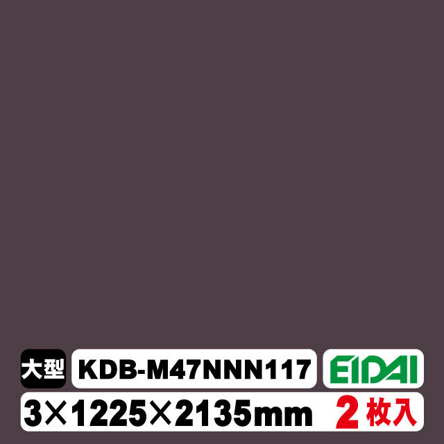 木質化粧面材カラリアル COLORIAL　単色　KDB-M47NNN117