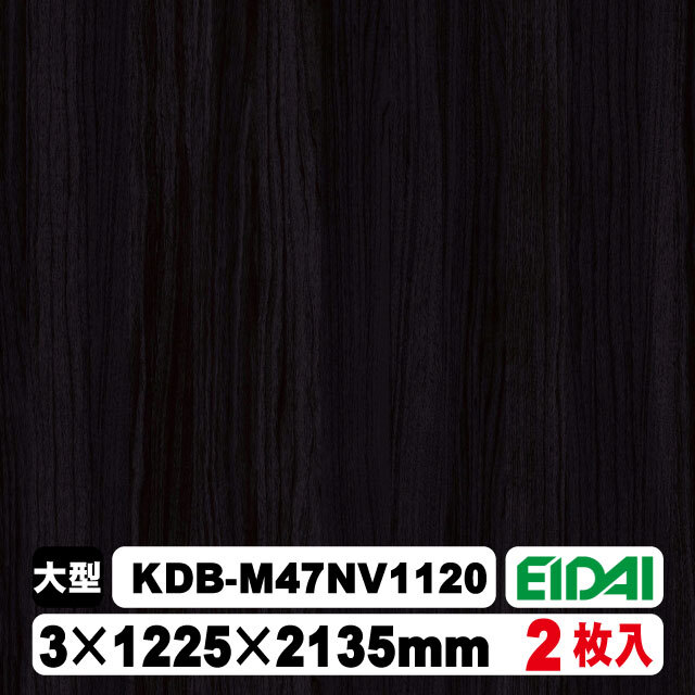 木質化粧面材カラリアル COLORIAL　木目柄　KDB-M47NV1120