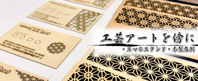 木工芸　木製名刺オリジナルオーダー　スマホスタンド