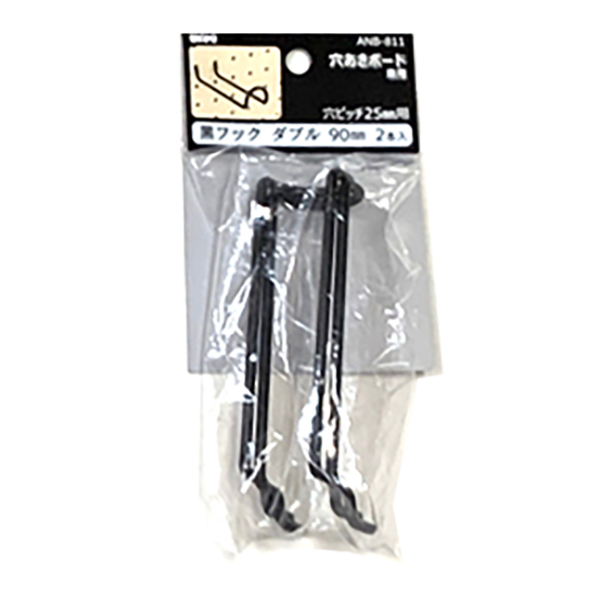 4mm厚有孔ボード用フック 黒フック ANB-811（2本入り） 25P用 ダブル L