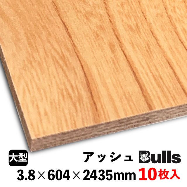 ブルズプリント LH128　　3.8×604×2435mm 10枚入 アッシュ（ミスマッチ）