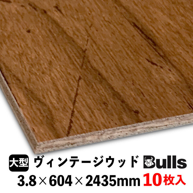 BULLSプリント合板 壁用プリント合板 ブルズプリント LH※28 3.8×604×2435mm 10枚入 10柄
