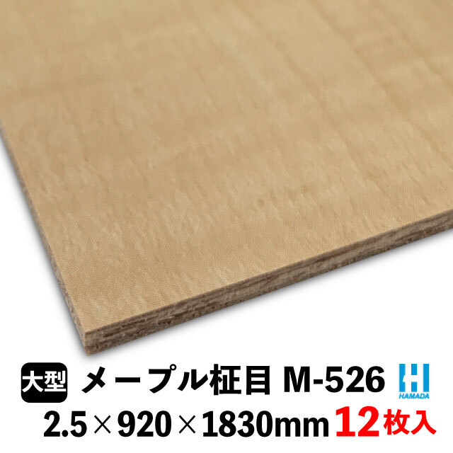 ハマトリオソリッドM-526　メープル柾目