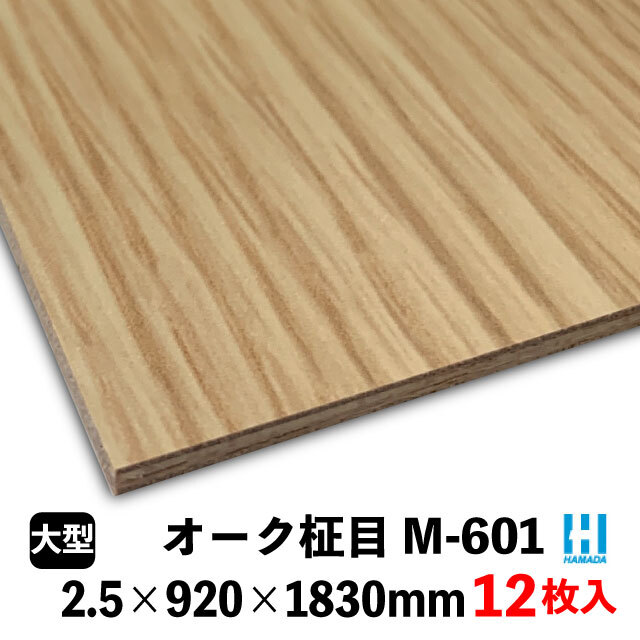 ハマトリオソリッドM-601 オーク柾目