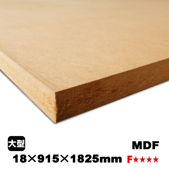 MDF 18mm×915mm×1825mm（A品）の通販 ベニヤ・合板・DIY材の