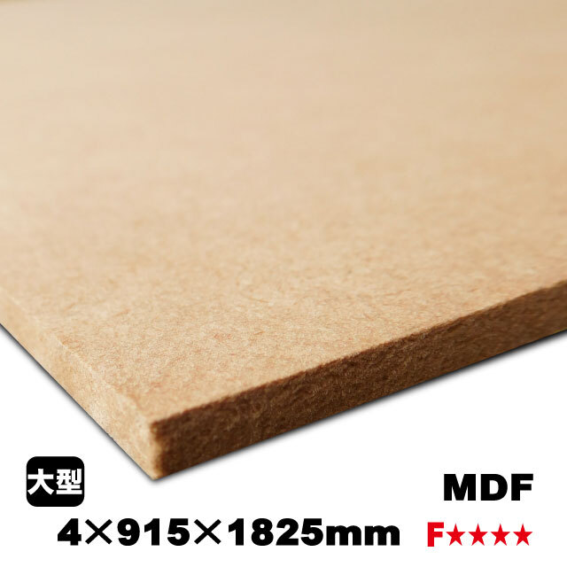 MDF 4mm×915mm×1825mm（A品）の通販 ベニヤ・合板・DIY材の