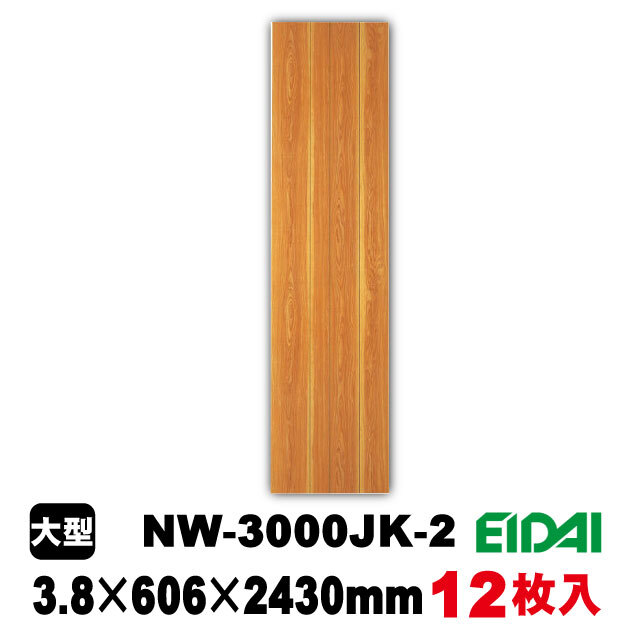 壁用プリント合板　ネオウッド　NW-3000JK（12枚入）（B品）