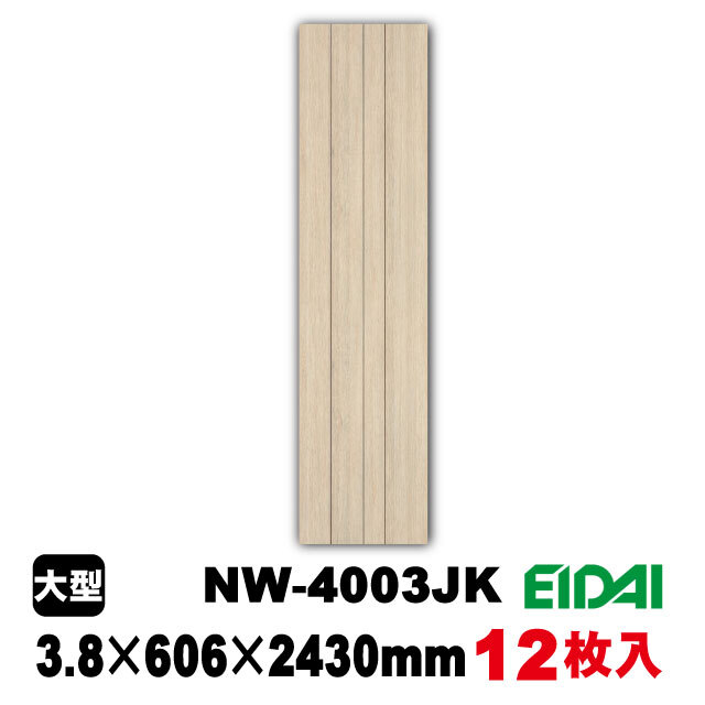 壁用プリント合板 ネオウッド NW-4003JK（12枚入り）は送料無料