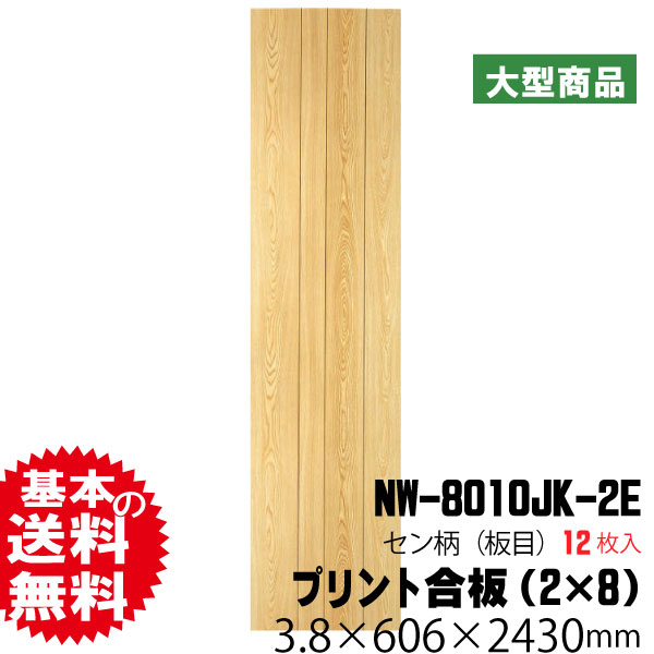 壁用プリント合板 ネオウッド Nw 8010jk 12枚入り は送料無料の通販 Diy リフォーム材のアウトレット建材屋 Net