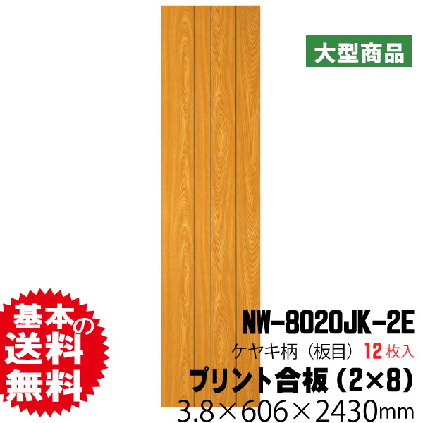 壁用プリント合板 ネオウッド NW-8020JK(12枚入り)は送料無料の通販 壁用プリント合板 ネオウッド NW-8020JK(12枚入り)は送料無料の通販