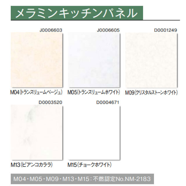 メラミンキッチンパネル NKP-C180-※ 3×935×1850（1枚入り