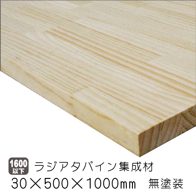 ラジアタパイン集成材のアウトレット建材屋 Net