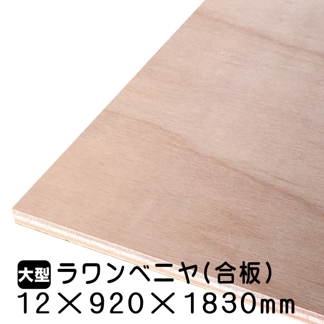 合板ベニア　12mm 10枚　受け渡し予定者決まりました 合板ベニア 12mm 10枚 受け渡し予定者決まりました