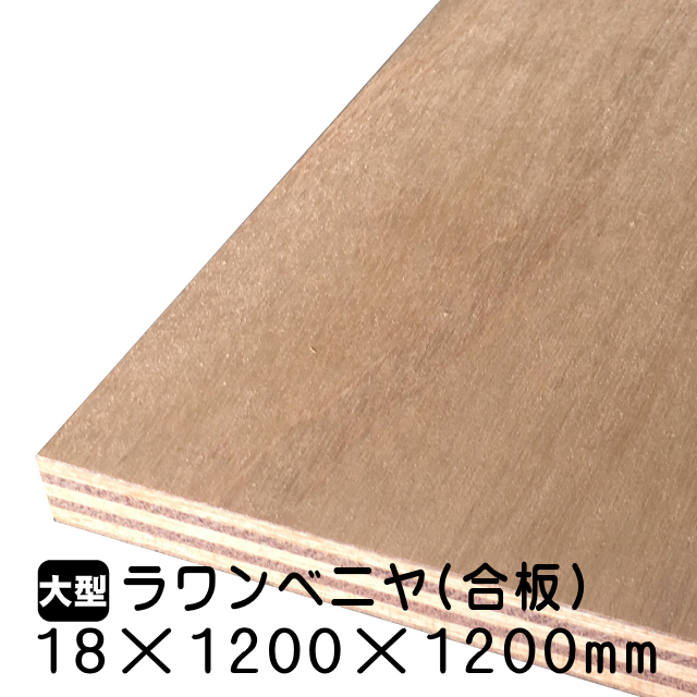 18mmラワン合板18mm 10mm 10mm A品 は送料無料の通販 ベニヤ 合板 Diy材のアウトレット建材屋 Net 18mmラワン合板18mm 10mm 10mm A品 は送料無料の通販 ベニヤ 合板 Diy材のアウトレット建材屋 Net