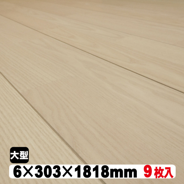 リフォームフロア【捨貼用】6AC（1.5坪入）（B品／アウトレット）
