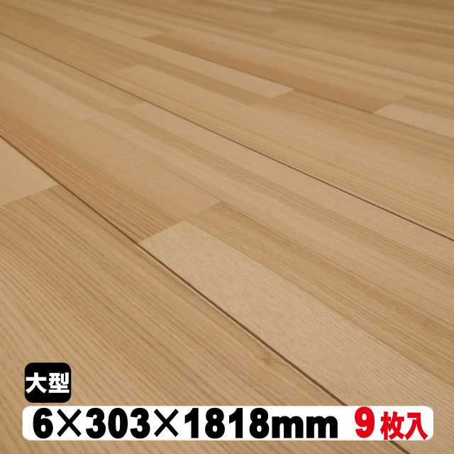 リフォームフロア【捨貼用】6AL（1.5坪入）（B品／アウトレット）