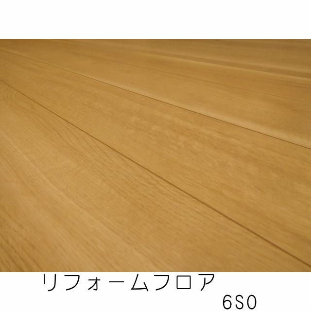 リフォームフロア【捨貼用】6SO（1.5坪入）（B品／アウトレット）