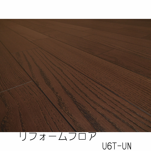 リフォームフロア　U6T-UN