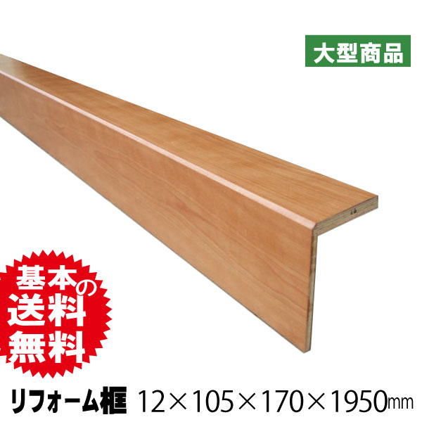オリジナルリフォーム框 ヒノキ 15mm×105mm×170mm×1950mm(A品)は送料 ...