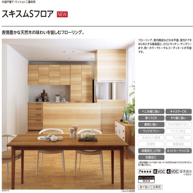 床暖房用フロア材 スキスムSフロア（ツキ板・2Pタイプ） SA4-※ 1坪入(A