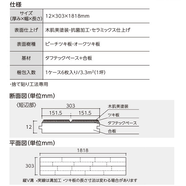 床暖房用フロア材　スキスムSフロア（ツキ板・2Pタイプ）　SA4-※