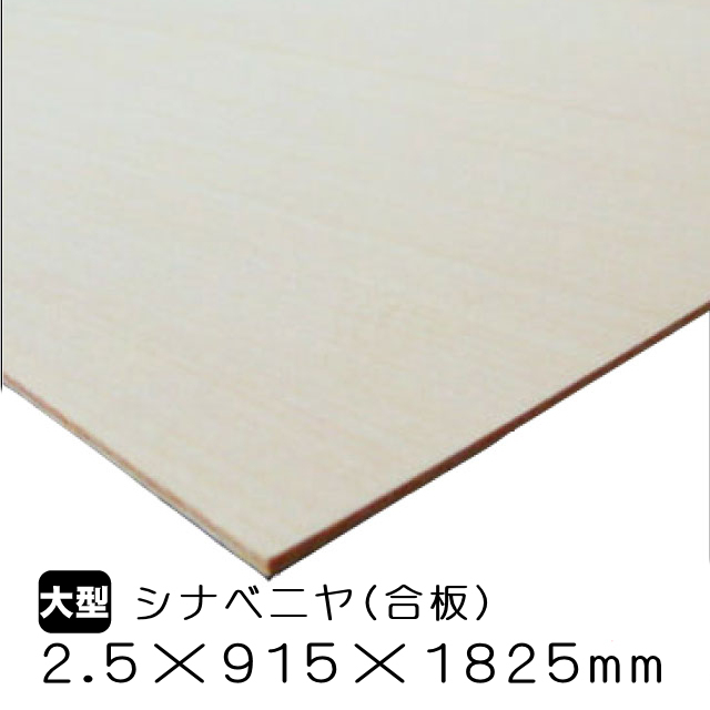 各種シナベニヤ