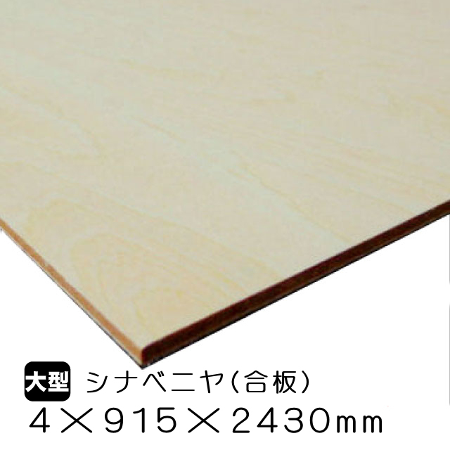 4分ベニヤ　37枚 シナカットベニヤ 幅450mm 長さ900mm 厚さ4mm | 木材 通販