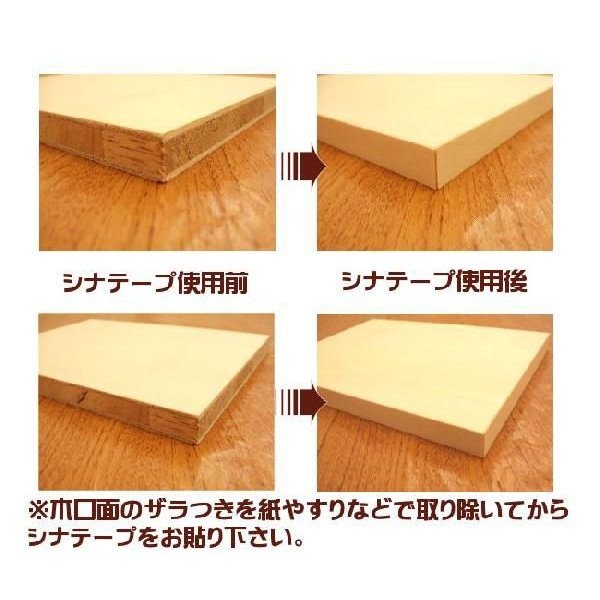 木口シナテープ(粘着タイプ） 24mm幅 M単位(A品）は送料無料の