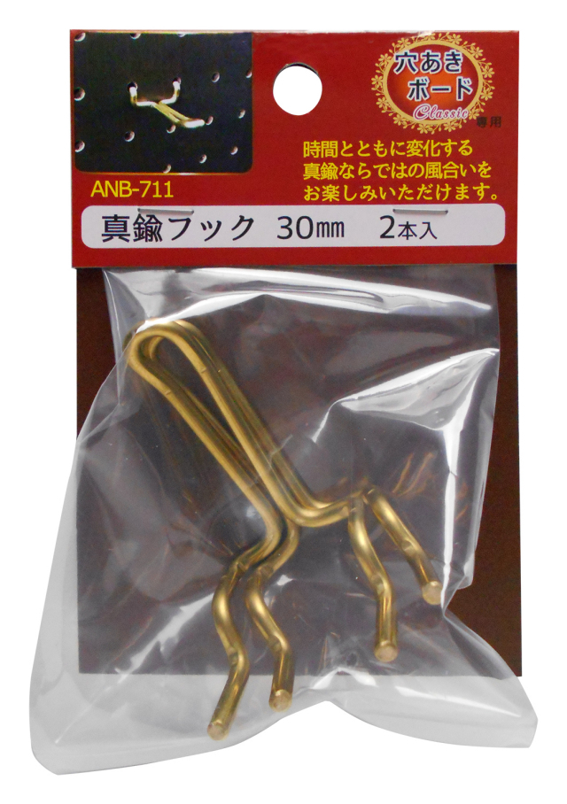 有孔ボード用 Classic 真鍮ゴールドフック ANB-711（2本入り