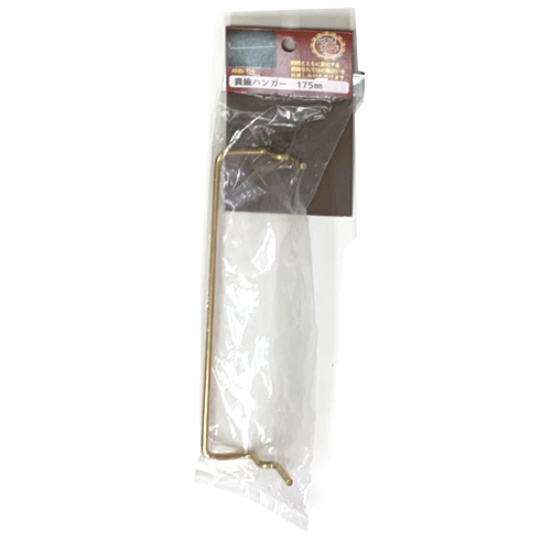 有孔ボード用フック Classic 真鍮ゴールドハンガー ANB-716（1本入り） 25P用 175mm